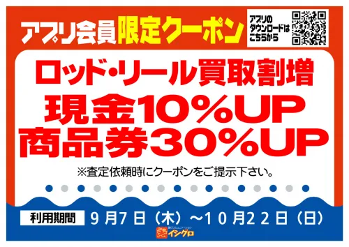 セール情報一覧｜釣具のイシグロ |釣り情報サイト