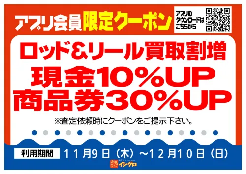 セール情報一覧｜釣具のイシグロ |釣り情報サイト