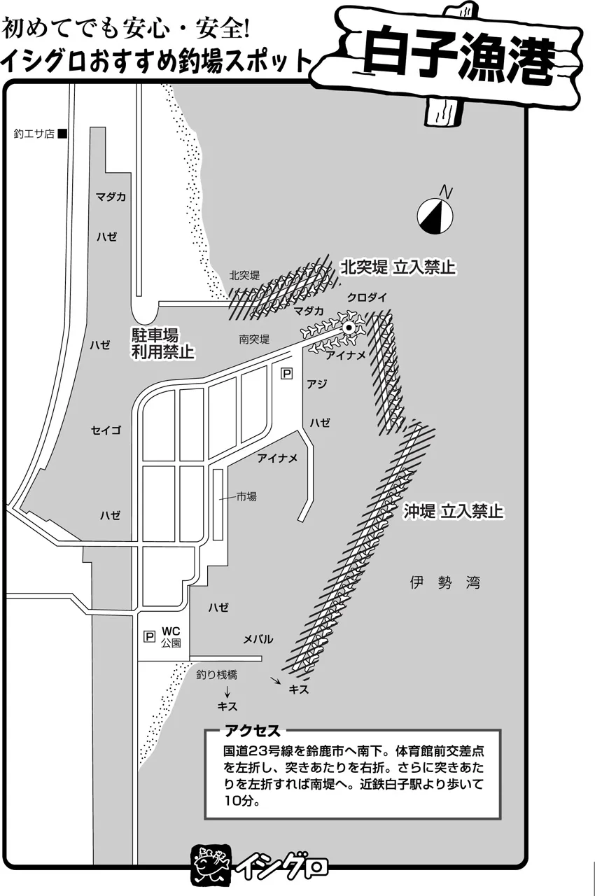 白子漁港 釣り桟橋 三重県 鈴鹿 釣具のイシグロ 釣り情報サイト