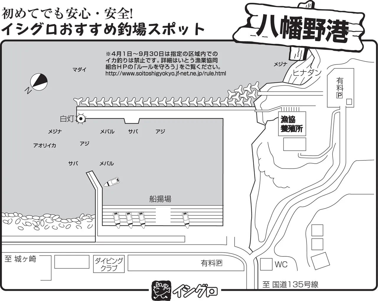 八幡野漁港 やはたのこう 東伊豆 釣具のイシグロ 釣り情報サイト