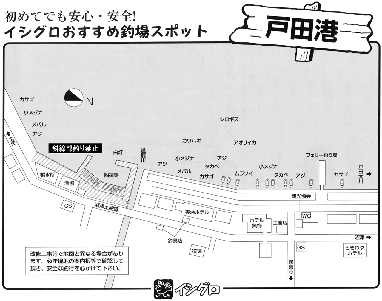 戸田港 へだこう 西伊豆 ２月１日より 観光協会北側から戸田大川にかけて工事の為 立入 駐車禁止となります 釣具のイシグロ 釣り 情報サイト