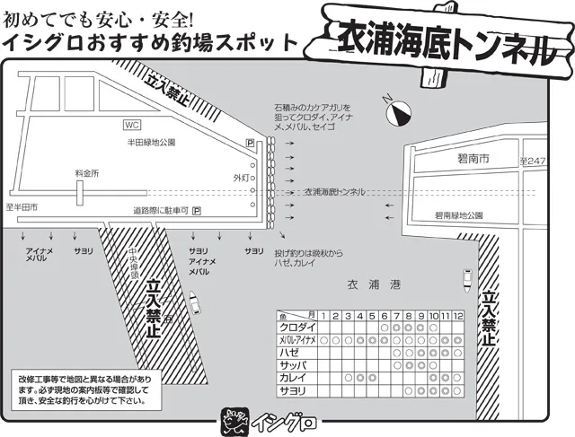 衣浦トンネル 衣浦海底トンネル 周辺 知多半島 釣具のイシグロ 釣り情報サイト