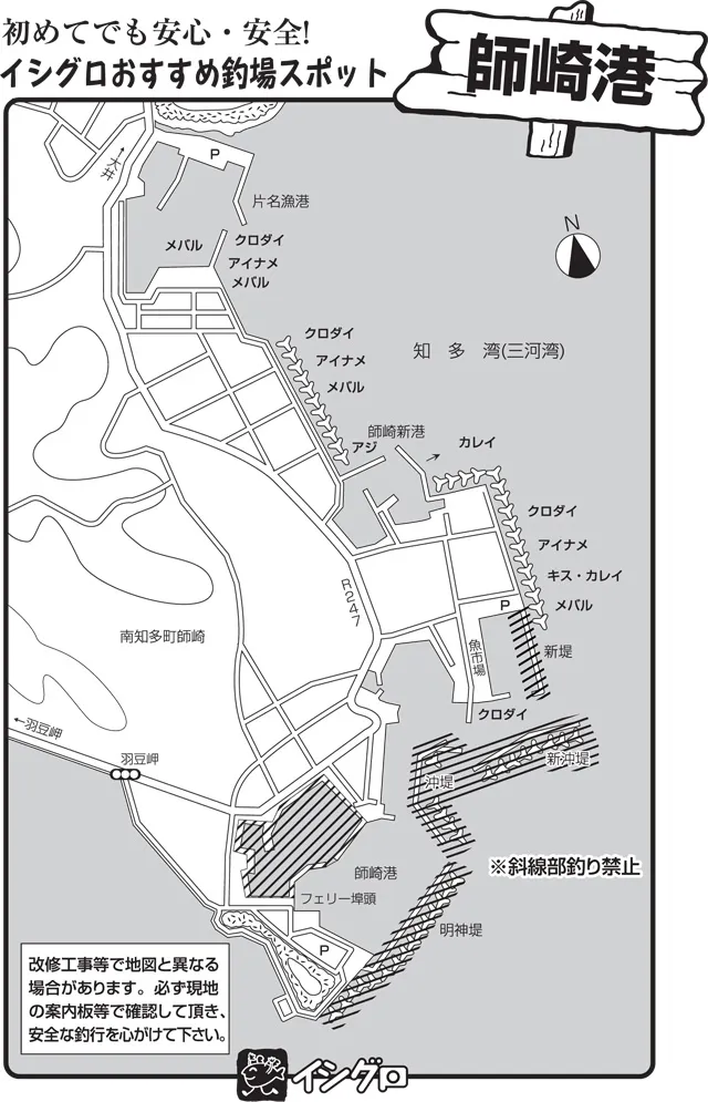 師崎港 知多半島 釣具のイシグロ 釣り情報サイト