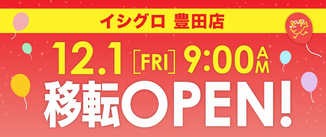 静岡・東海の釣具店の釣り情報｜釣具のイシグロ |釣り情報サイト