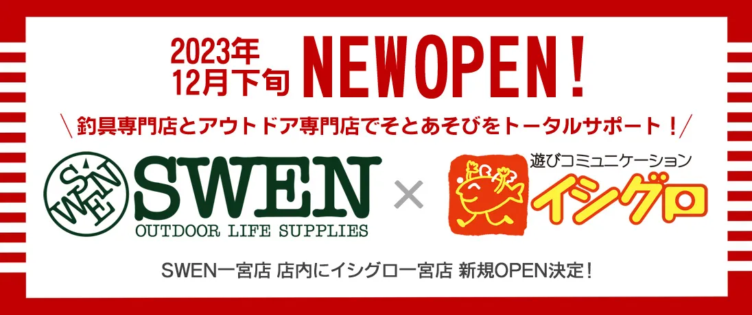 静岡・東海の釣具店の釣り情報｜釣具のイシグロ |釣り情報サイト