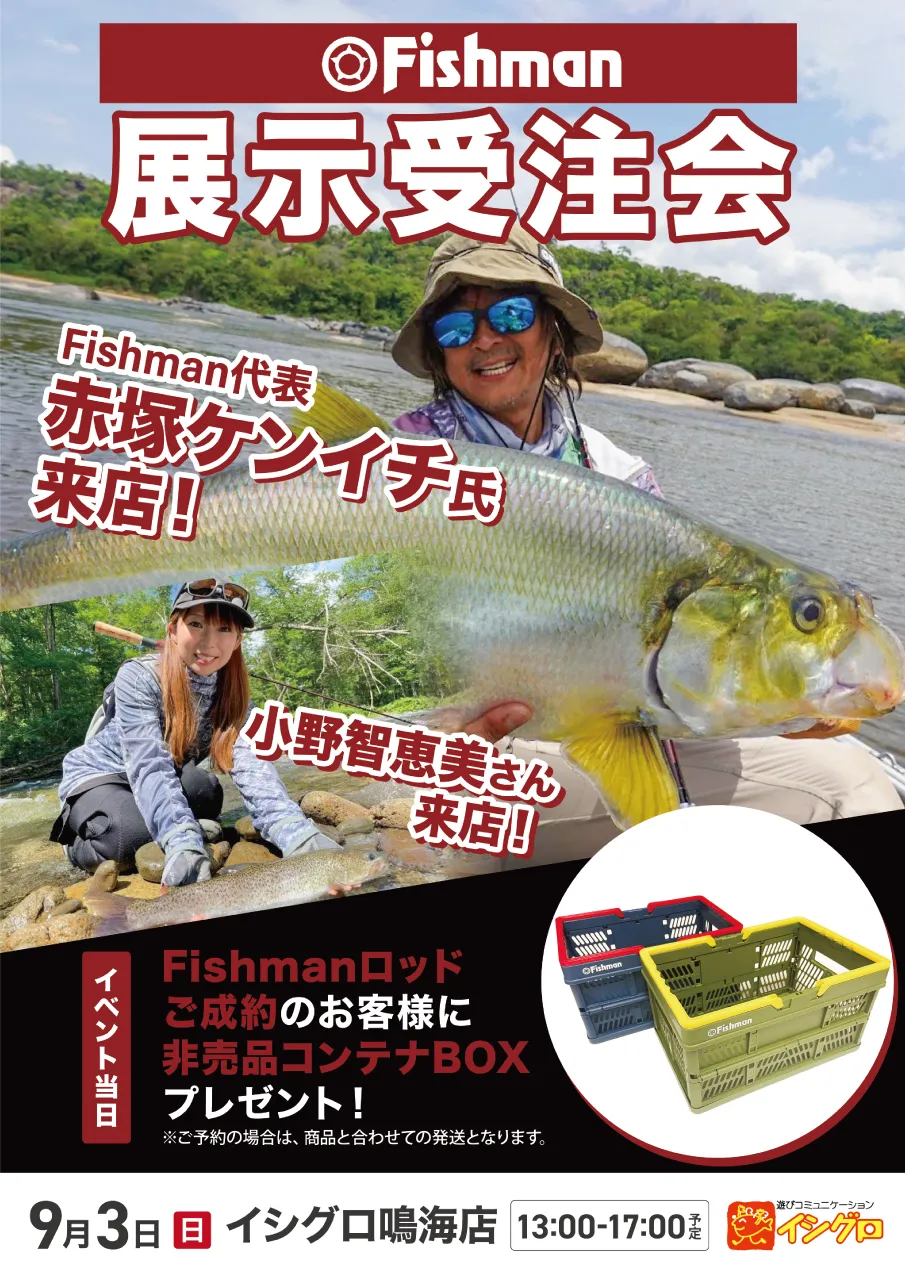 Fishman（フィッシュマン）代表：赤塚ケンイチ氏・小野智恵美さん来店