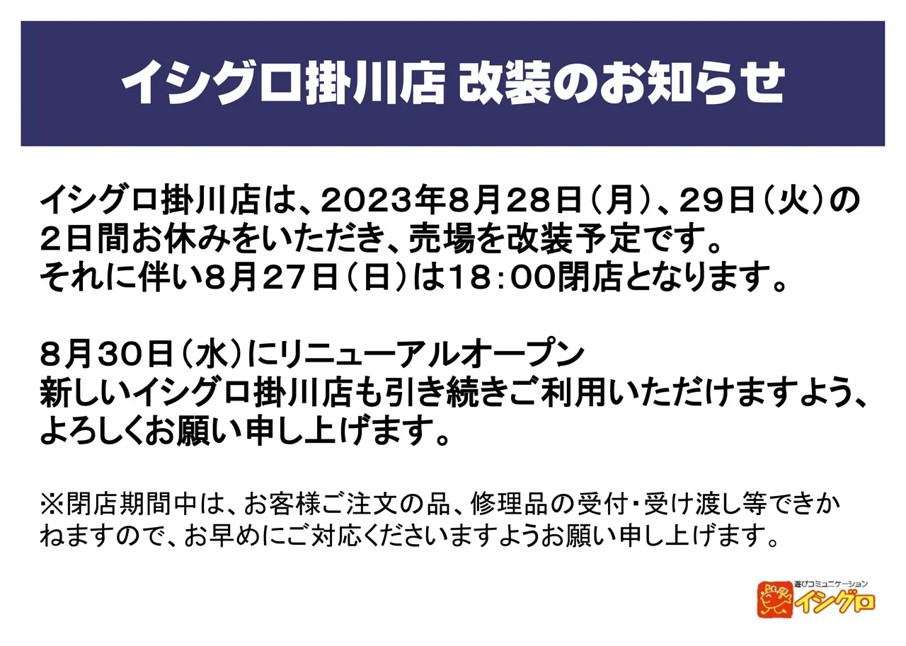 イシグロ 掛川店 | 店舗案内｜釣具のイシグロ |釣り情報サイト