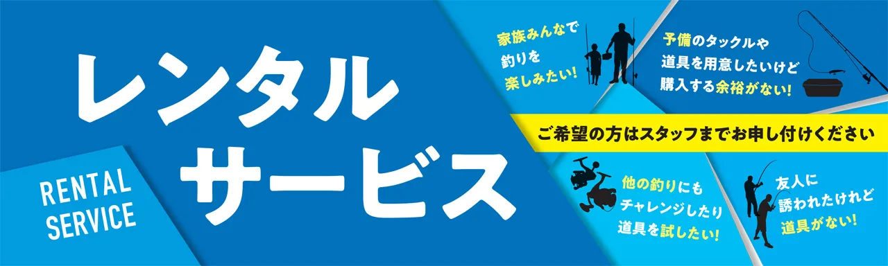 店頭サービス 釣具のイシグロ 釣り情報サイト