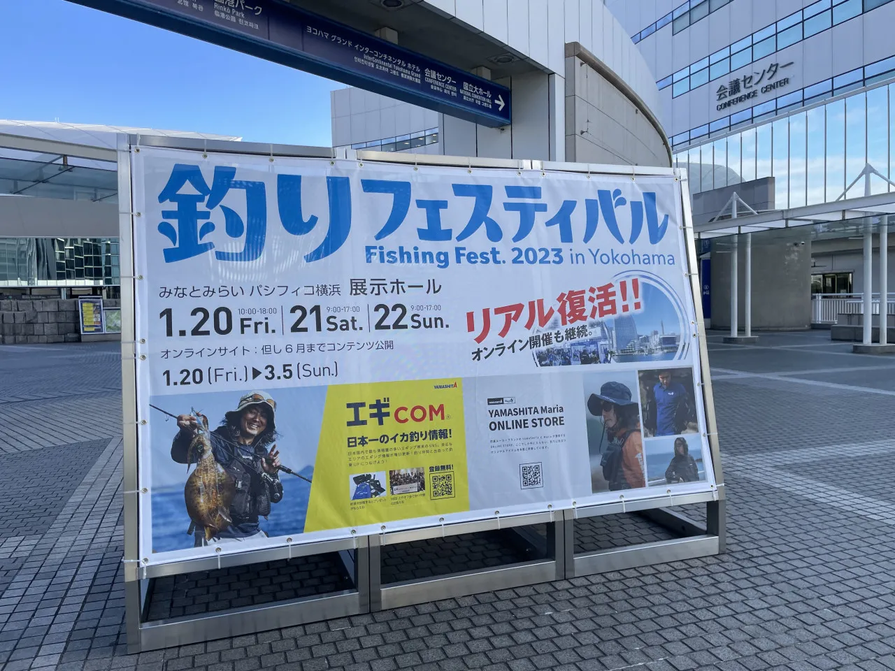 格安在庫【限定品】横浜フィッシングフェスティバル フローター