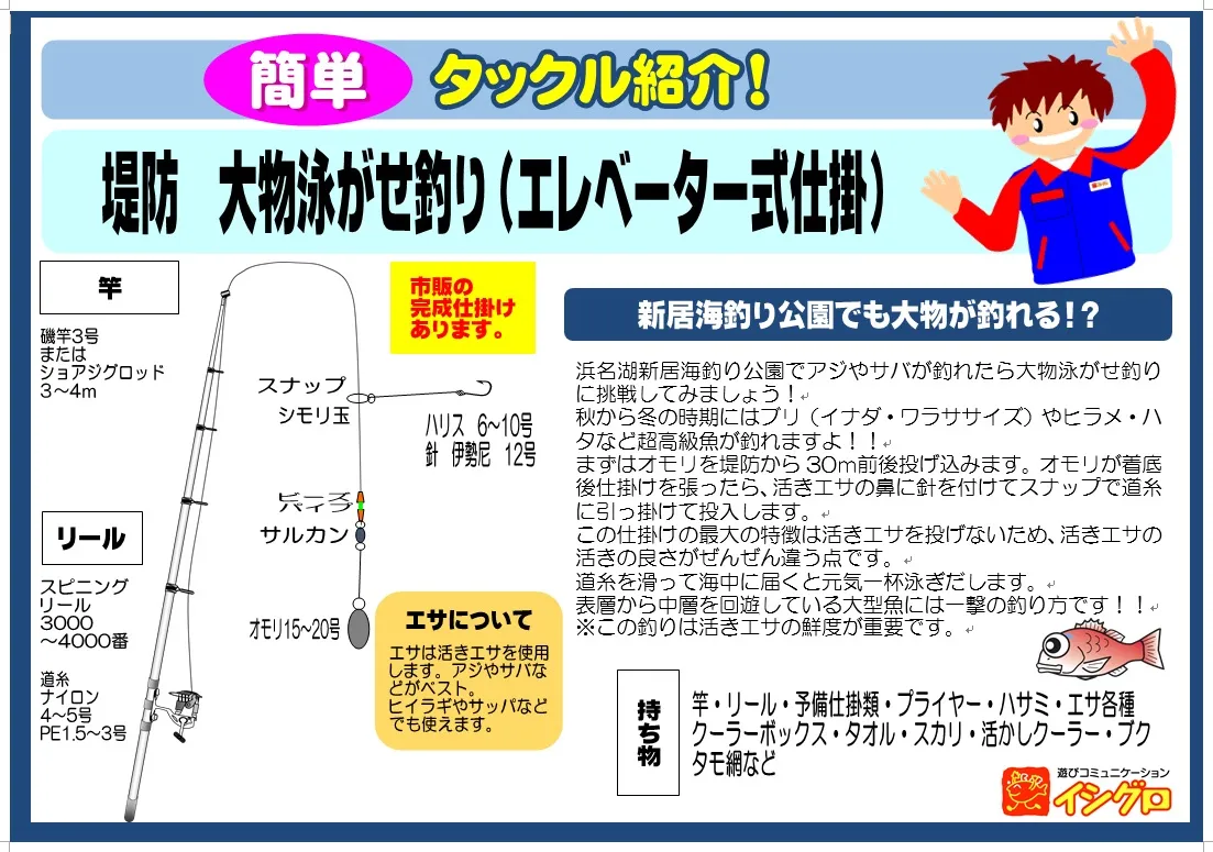 追記あり お問い合わせ殺到 浜名湖海釣り公園の泳がせ釣り イシグロ 浜松高林店 釣具のイシグロ 釣り情報サイト