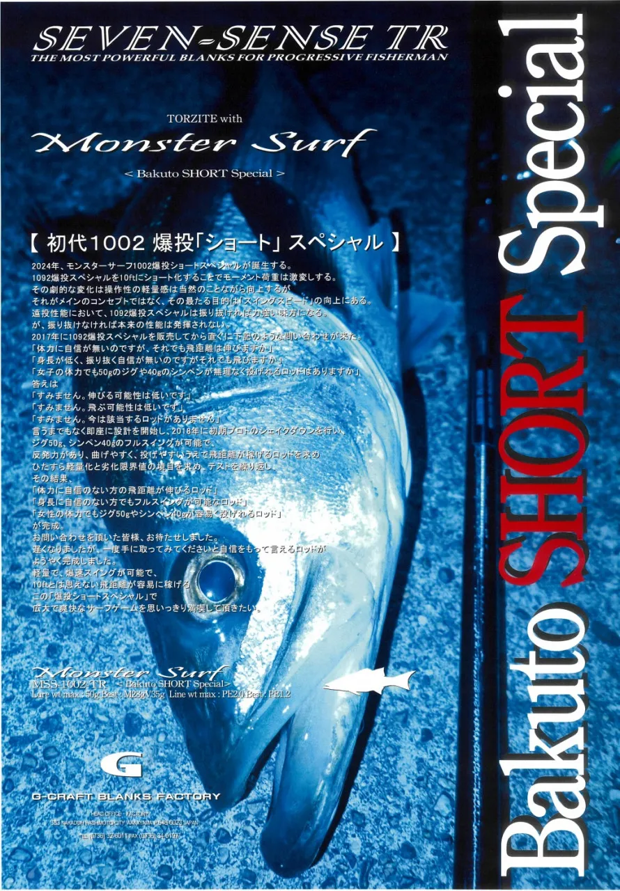 ☆4/6磐田店にてGクラフト展示受注販売会を開催！24年新製品も受注します！☆｜イシグロ磐田店｜釣具のイシグロ |釣り情報サイト