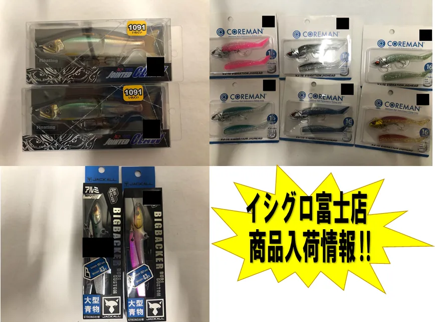 富士店】本日の商品入荷情報！人気のVJ入荷しました♪｜イシグロ富士店