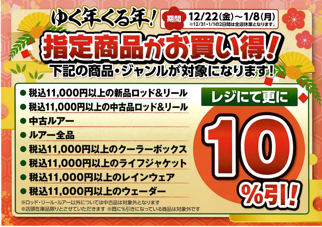 告知】今年もやります！！年末年始セール(^^)/ 本日よりお取り置き