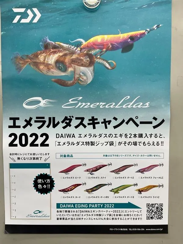 御殿場店 2022年新製品エギ！ ダイワの新製品が入荷しました