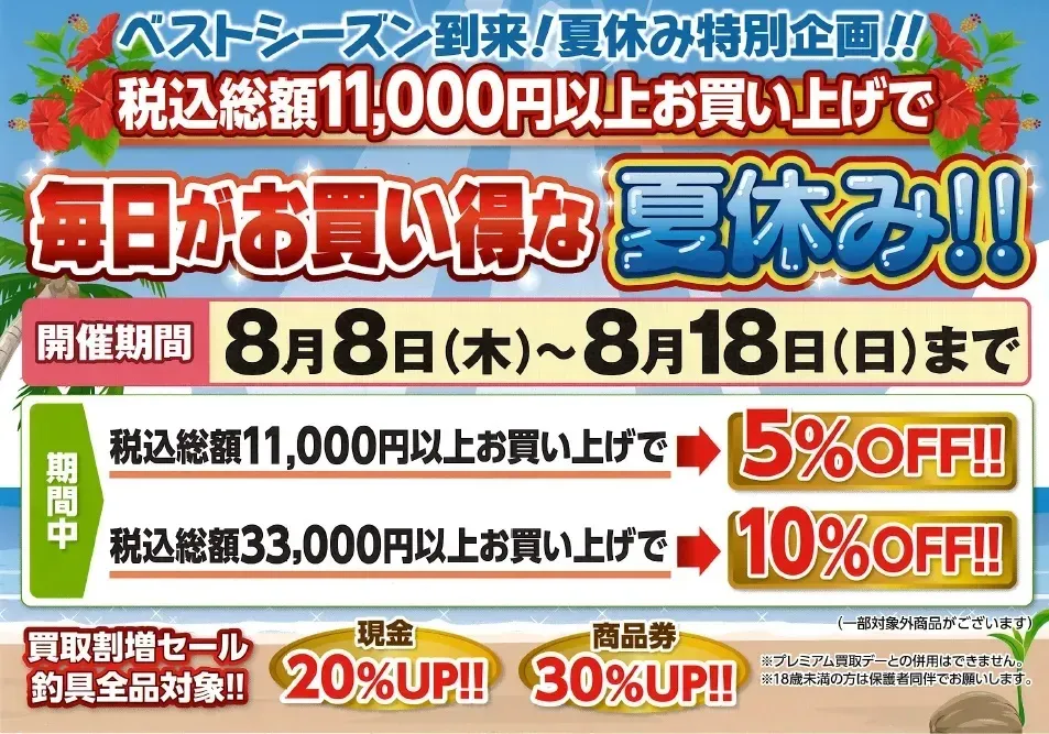 イシグロ焼津店】夏休みセール18日まで！シマノリール在庫表更新！｜イシグロ焼津店｜釣具のイシグロ |釣り情報サイト