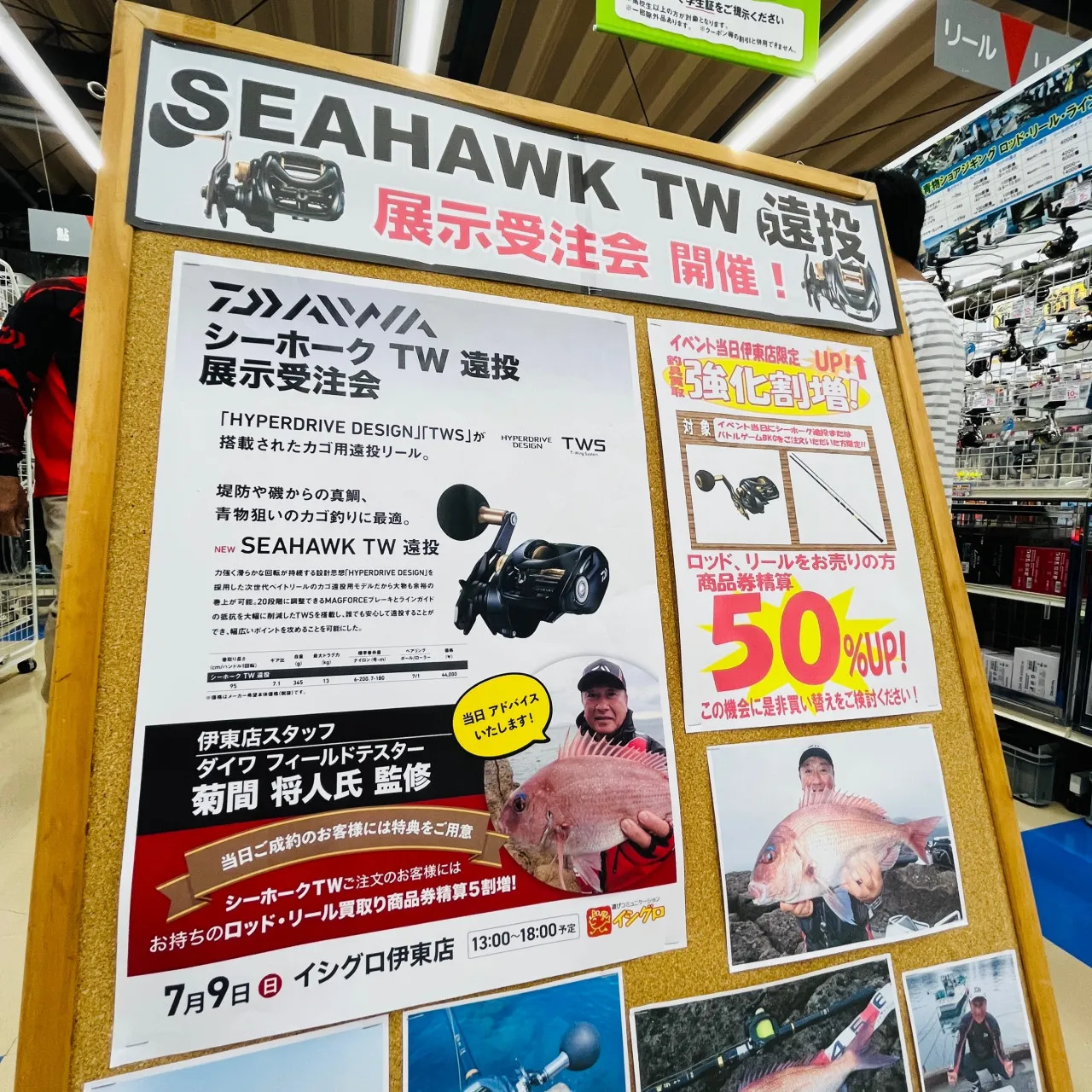 イシグロ伊東店】7/9(日)シーホークTW遠投 展示受注会開催しました