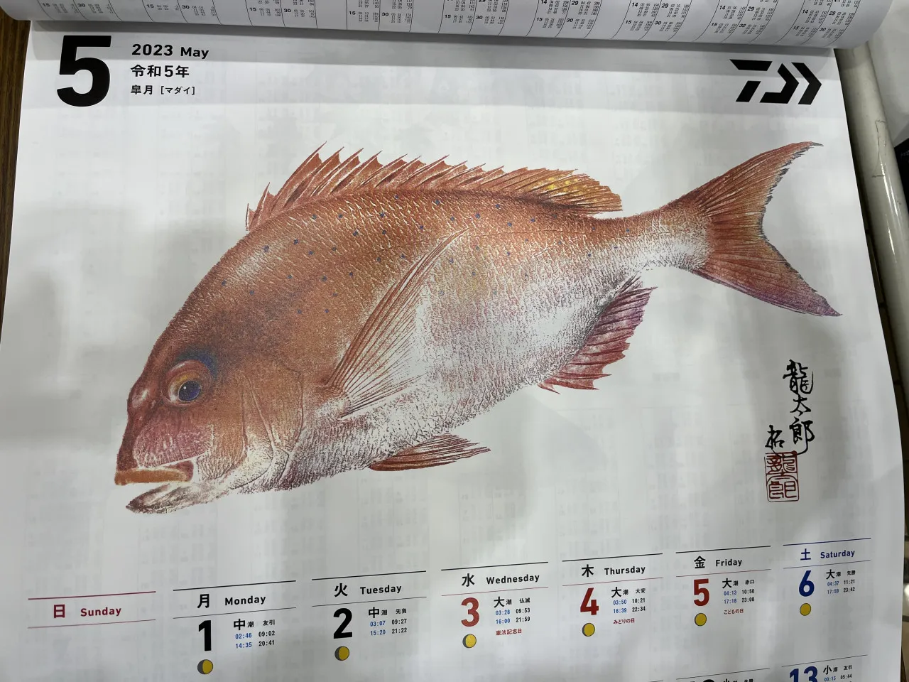 釣具のポイント 2023年 非売品 魚拓カレンダー 送料無料 - フィッシング