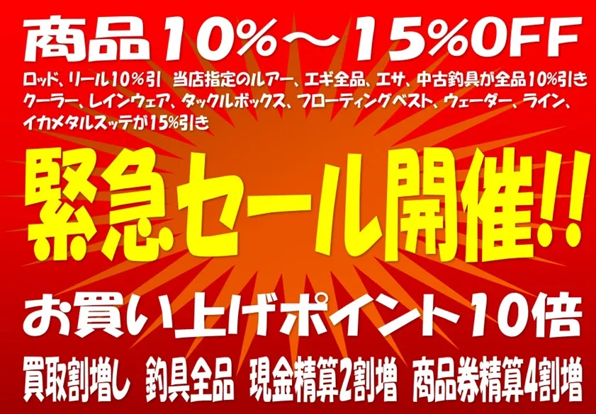 イシグロ鳴海店】超絶お買い得な緊急セールを行います！【お買い得