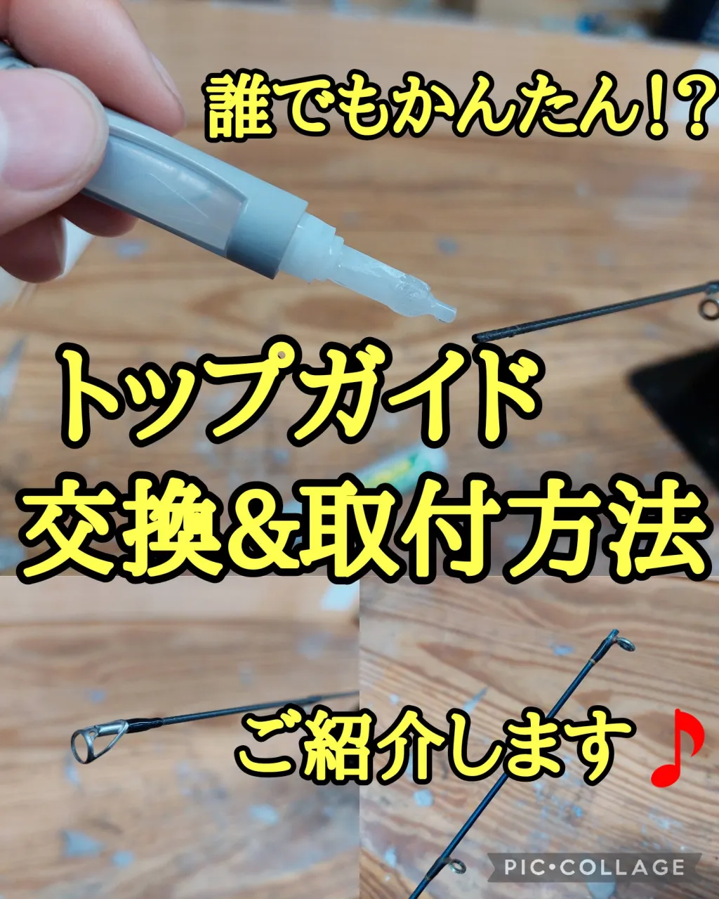 誰でも簡単！？ロッドリペア第一弾♪】トップガイド交換＆取付方法をご紹介＾＾【イシグロ鳴海店】｜イシグロ鳴海店｜釣具のイシグロ |釣り情報サイト