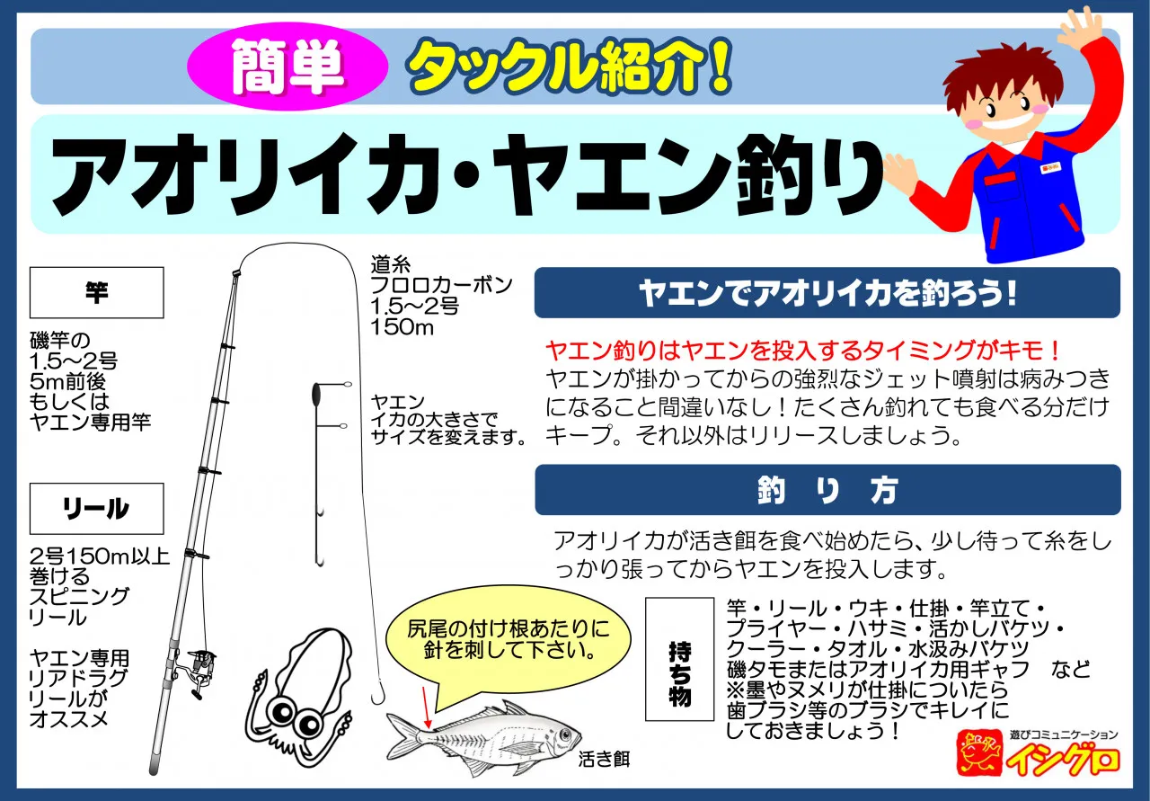 今が旬 秋アオリイカをヤエンで釣るには何が必要 イシグロ 西春店 釣具のイシグロ 釣り情報サイト