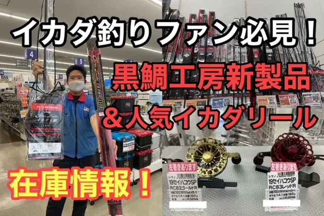 イシグロ西春店】黒鯛工房秋の新製品！カセ筏師THEチヌセレクションZ