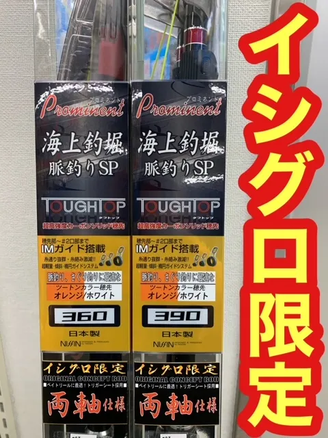 西春店がまかつ新製品マリンアロ―入荷‼海上釣堀竿多種取り揃えております♪｜イシグロ西春店｜釣具のイシグロ |釣り情報サイト