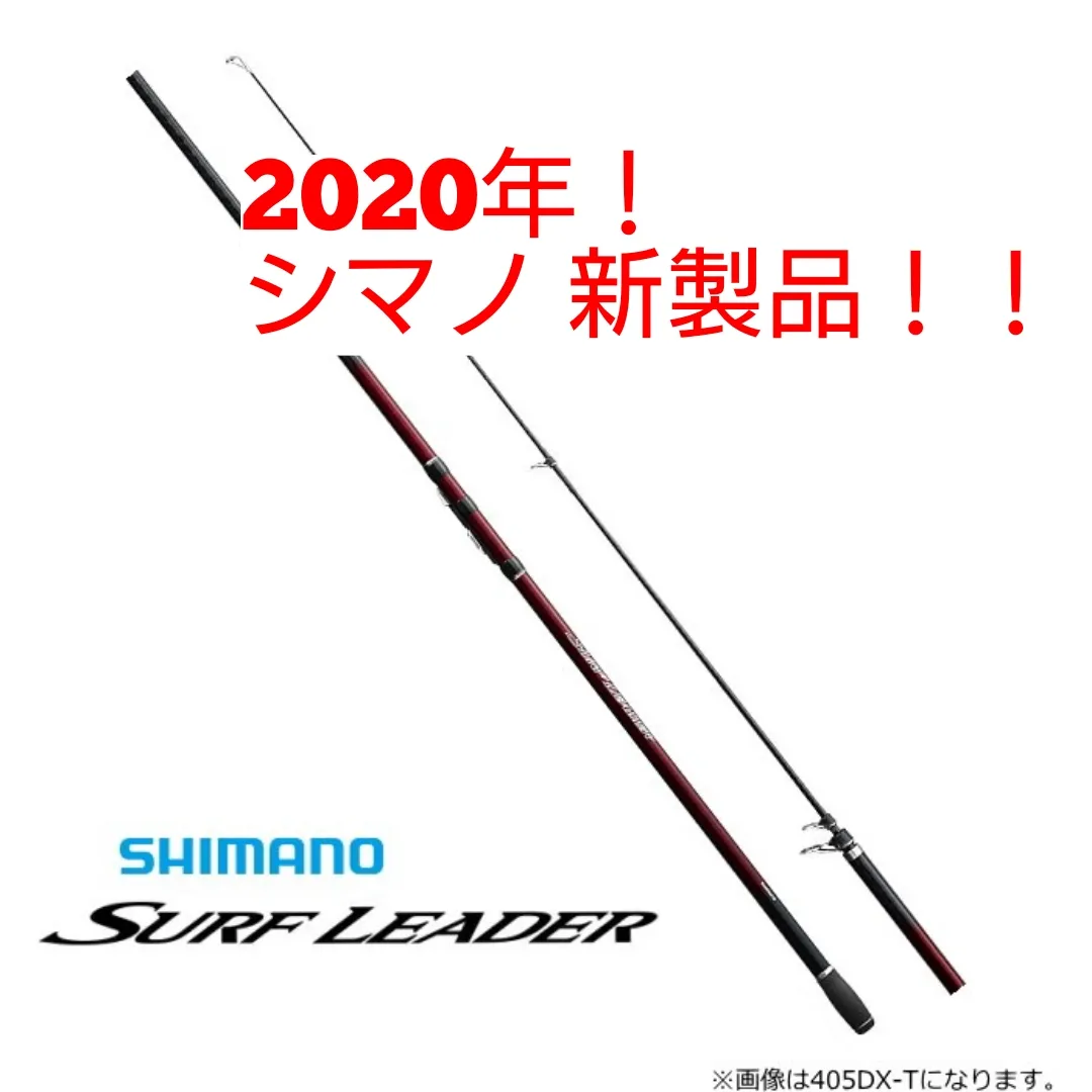 シマノ2020年新製品！！ 20サーフリーダーの見どころ紹介