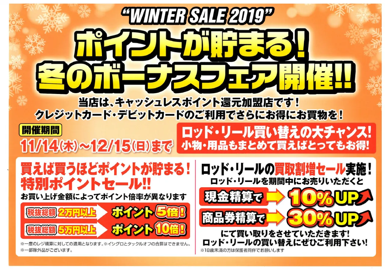 今期、一番熱い釣りをお届けっ！！｜タックルオフ名東引山店｜釣具の