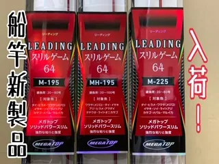 ダイワ 19リーディングスリルゲームぞくぞく入荷です イシグロ