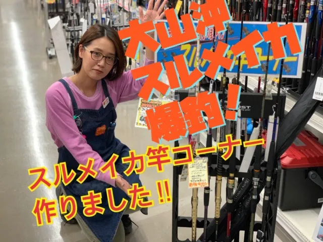 大山沖スルメイカ絶好調!!オススメの竿情報 イシグロ岡崎大樹寺店 ｜イシグロ岡崎大樹寺店｜釣具のイシグロ |釣り情報サイト