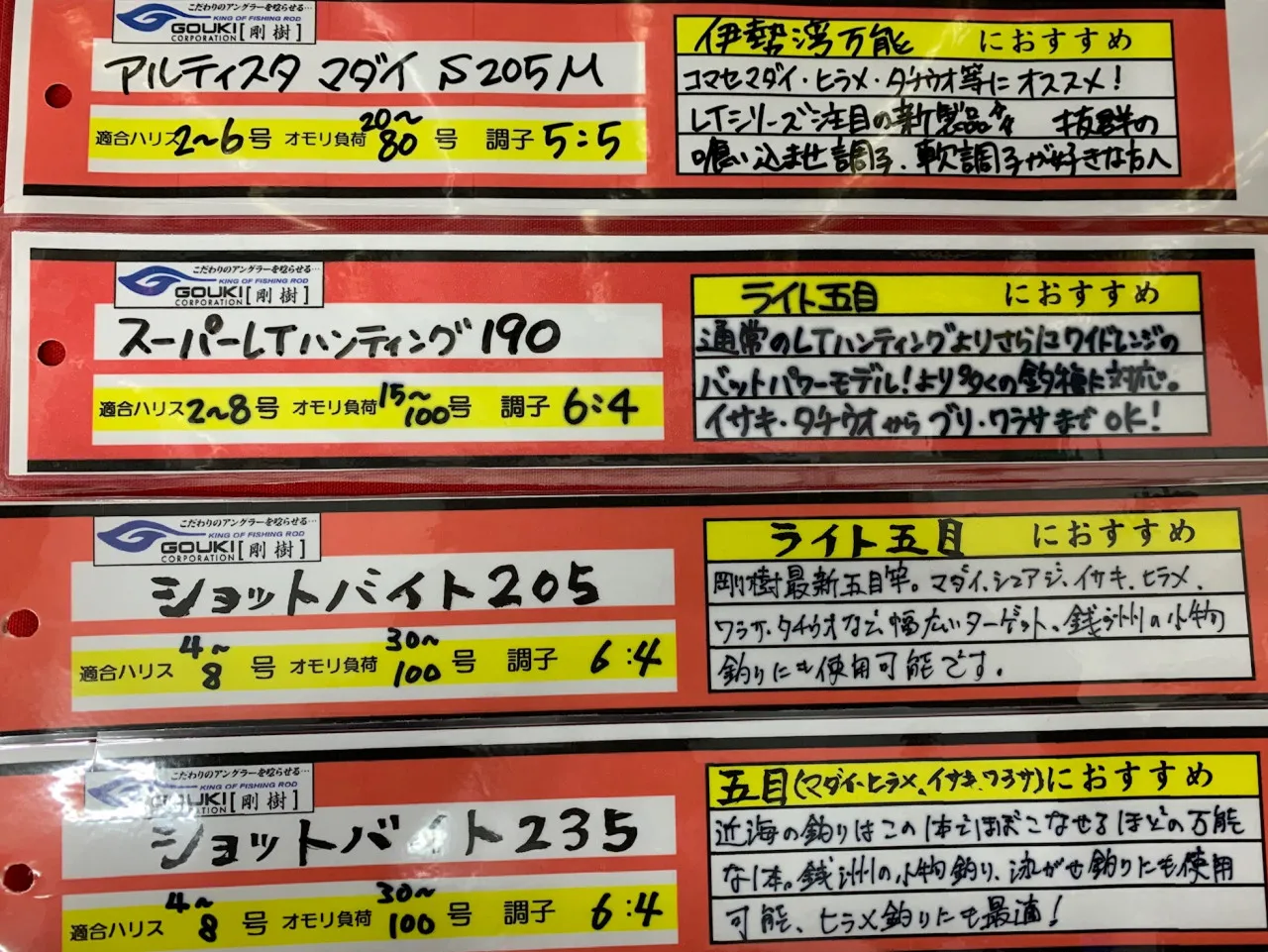 ロッド作り職人が作る竿☆剛樹強化しています☆年末年始セール対象です