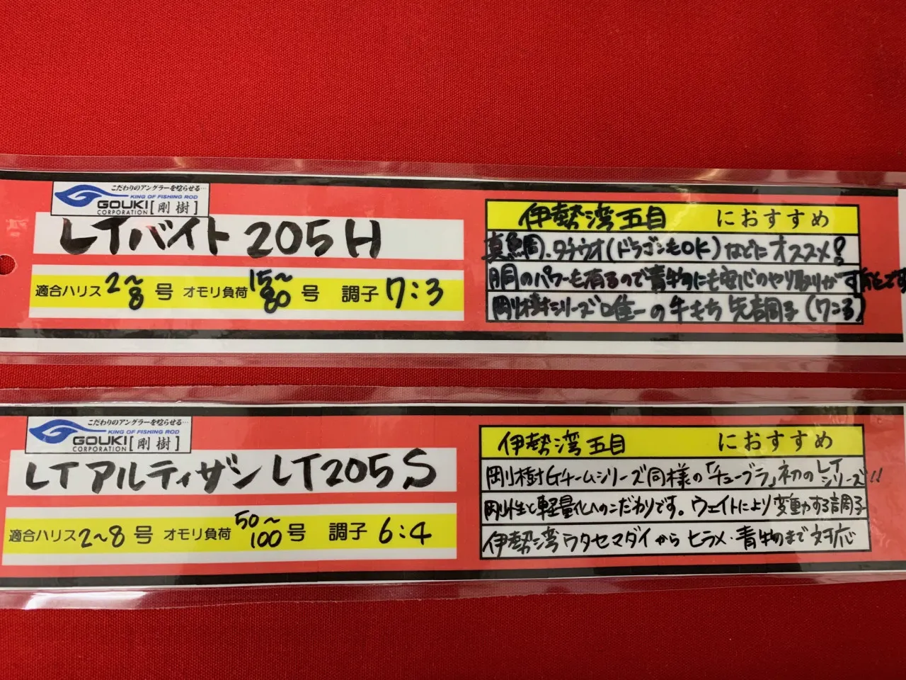 ロッド作り職人が作る竿☆剛樹強化しています☆年末年始セール対象です