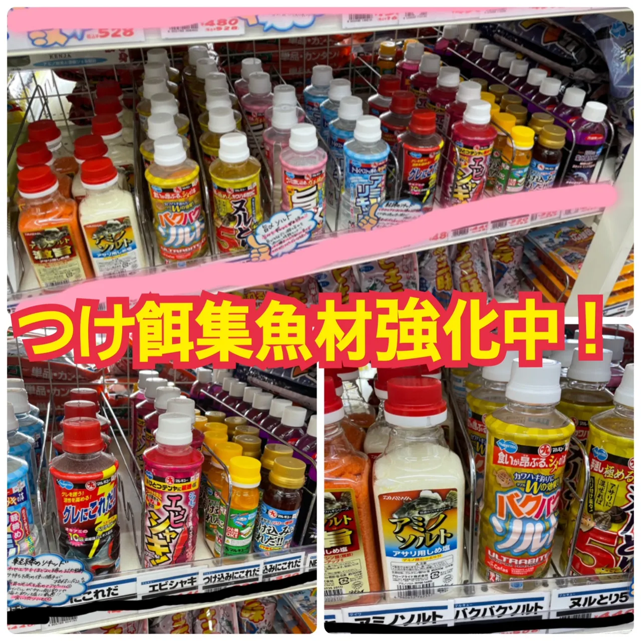 つけエサ用の集魚剤強化しました イシグロ 岡崎大樹寺店 釣具のイシグロ 釣り情報サイト