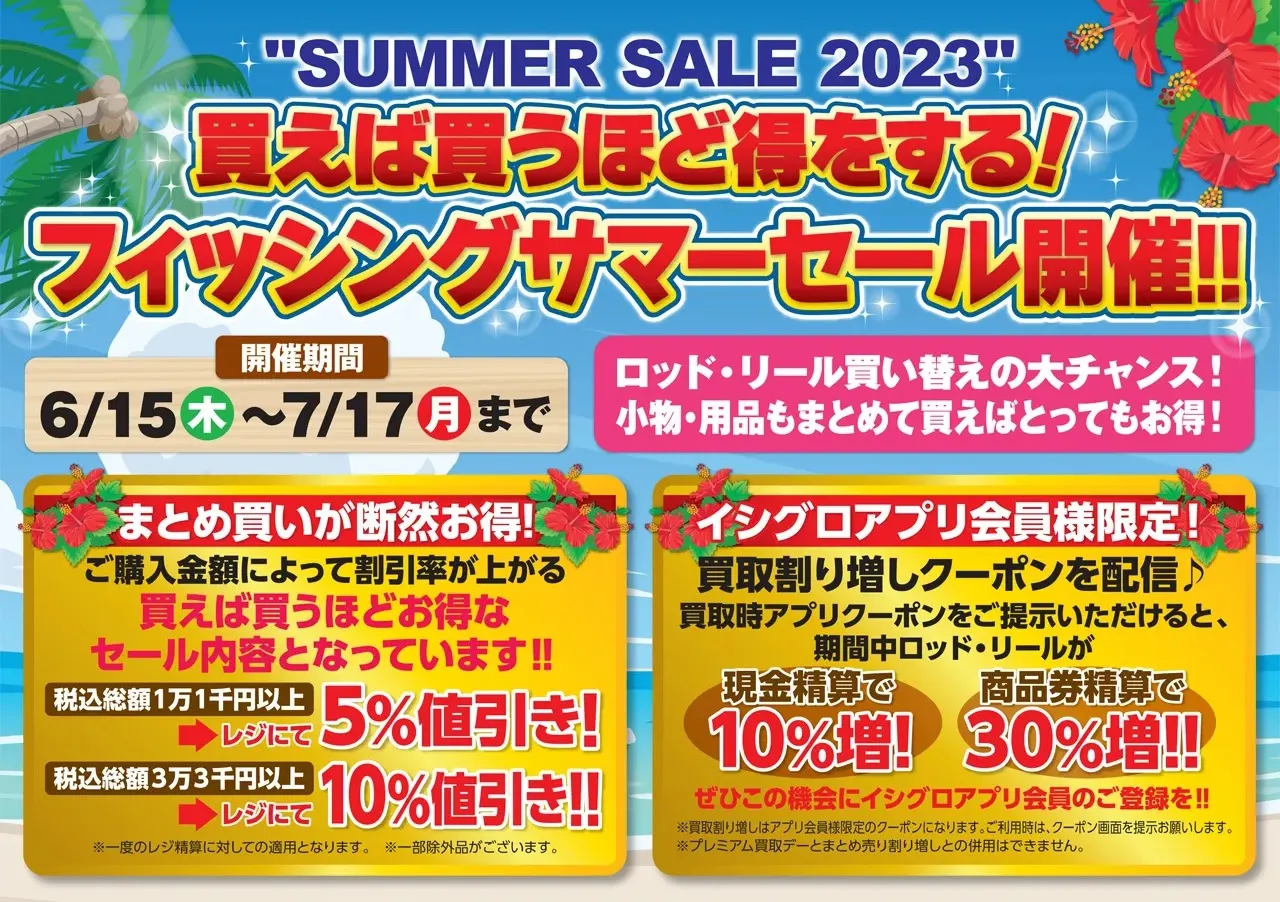 イシグロ高林店 いよいよラスト１日！！｜イシグロ浜松高林店｜釣具の