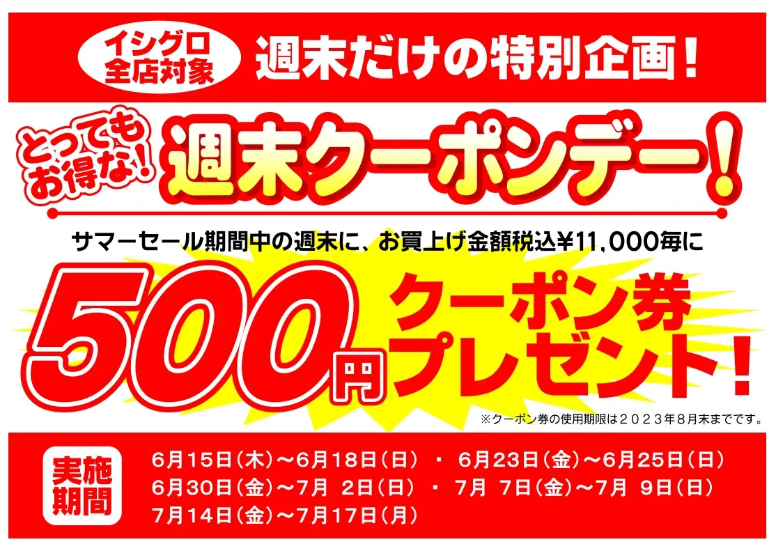 明日から！セール×週末クーポン×PayPayでトリプルでお得になっちゃお