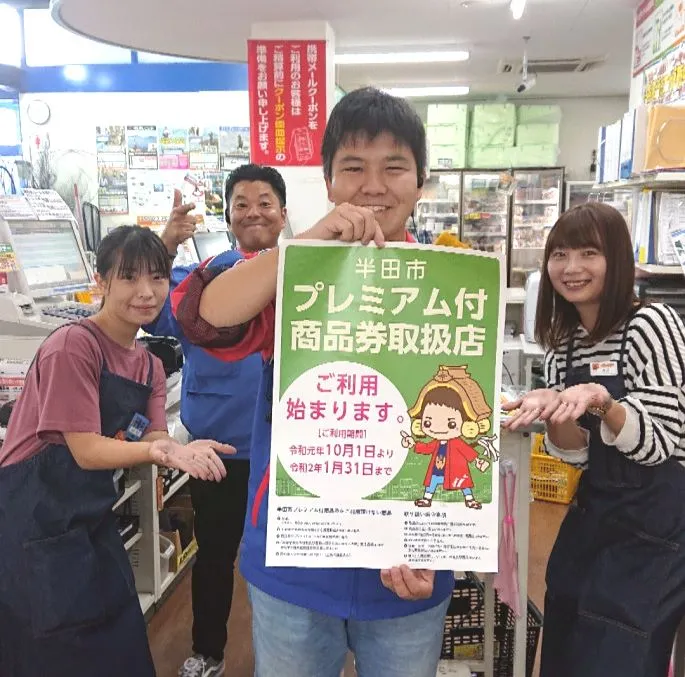 イシグロ半田店 10月より半田市プレミアム付商品券ご利用始まります♪｜イシグロ半田店｜釣具のイシグロ |釣り情報サイト