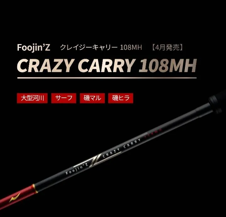 岡山 風神Z CRAZY CARRY 108MH - フィッシング