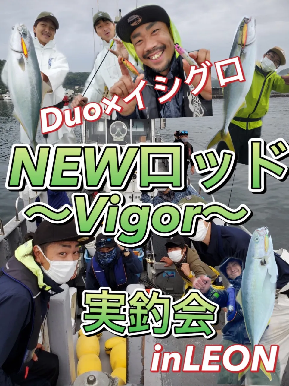 Duo×イシグロ】釣行動画も公開!!話題のDuo新製品ロッド!!『Vigor ...