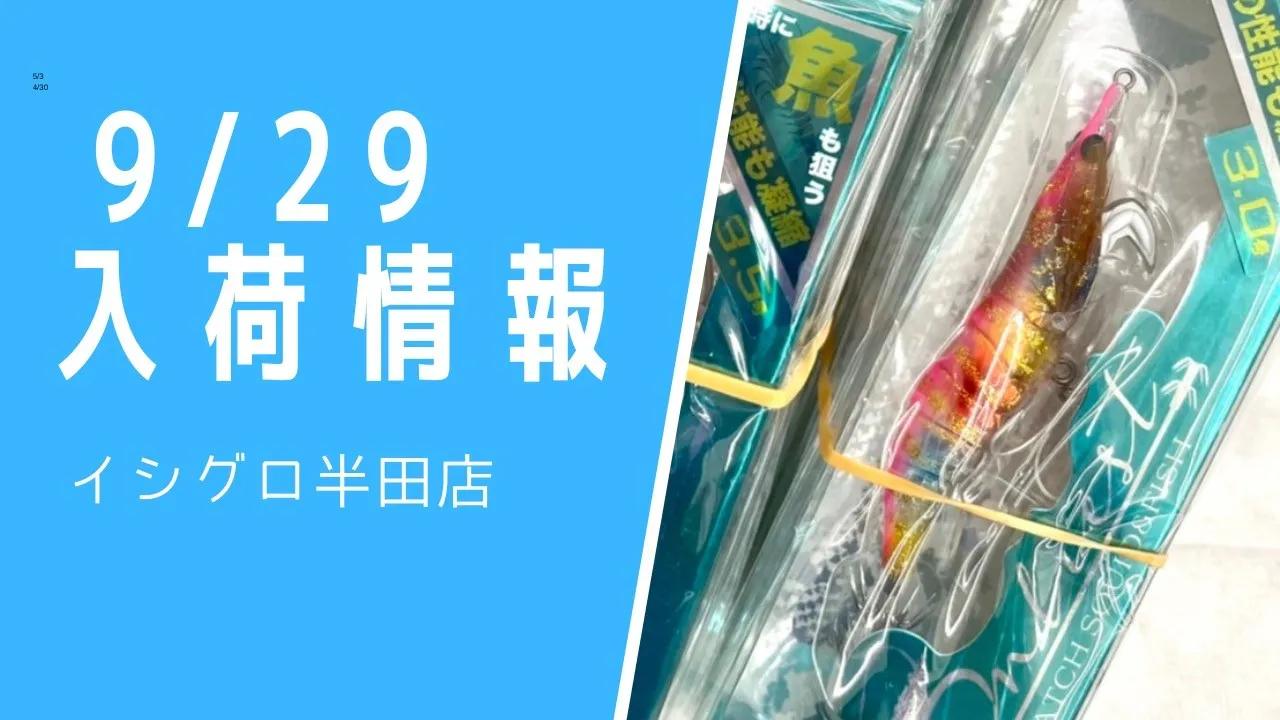 本日の入荷情報 新製品 オシアジガー フルベンド他 ビンビンスイッチなど入荷 イシグロ半田店 イシグロ 半田店 釣具のイシグロ 釣り情報サイト