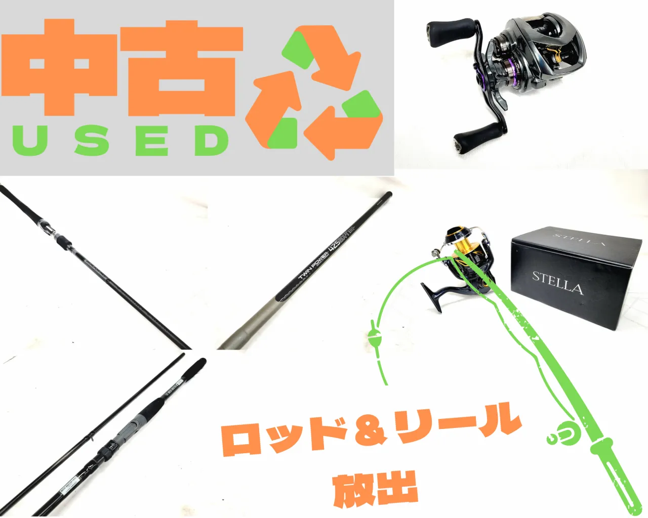 中古ロッド＆リール】激レアバスロッド＆投げ竿が入荷！！〇イシグロ