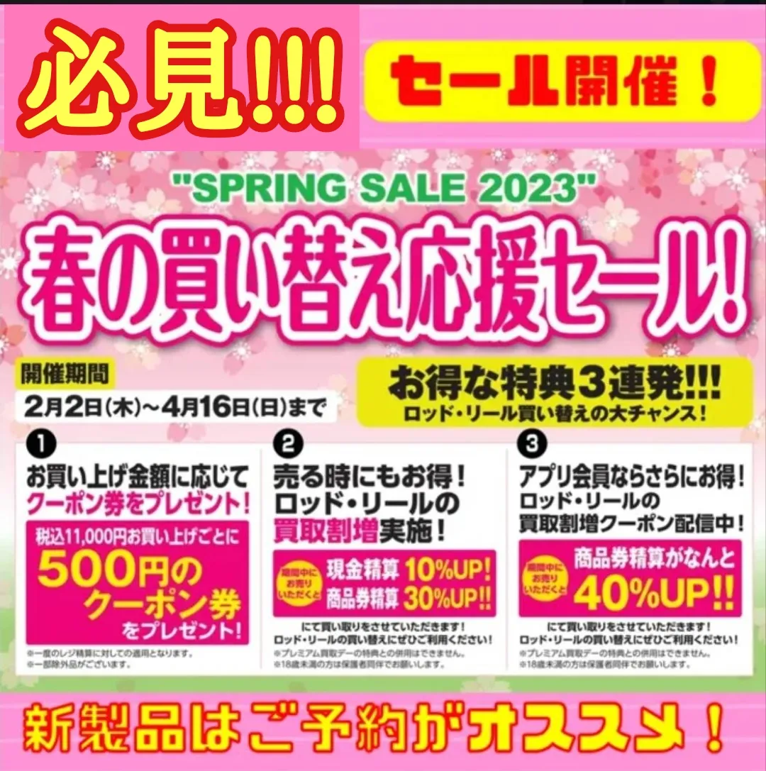 本日より開催!!!】必見!!!春の買い替え応援セール♪ 【イシグロ半田店