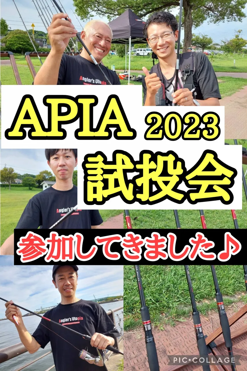 2023年APIA試投会!!!】注目の新製品がズラリ!!! 使用感やおすすめ