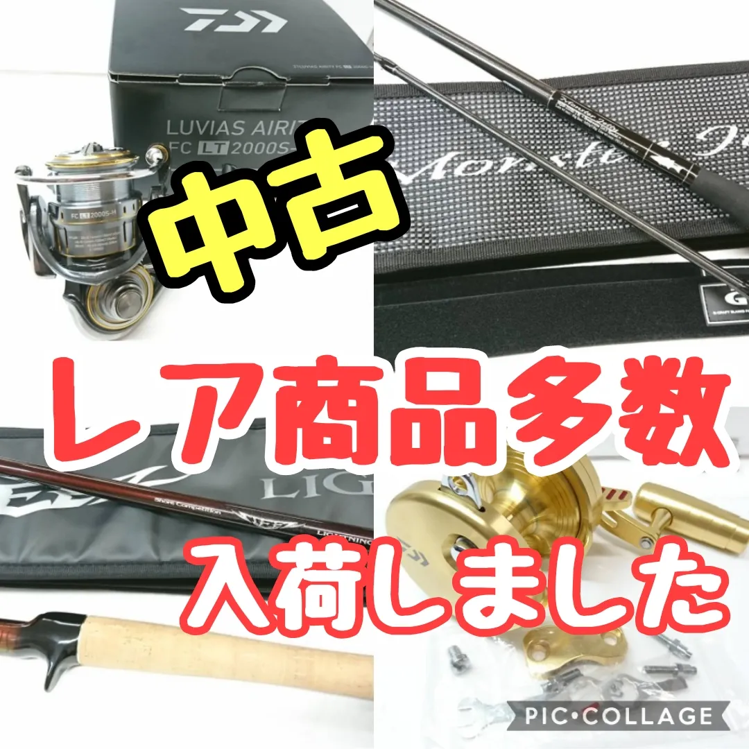 イシグロ半田店【中古釣具】レア商品入荷してます＾＾ 必見!!｜イシグロ半田店｜釣具のイシグロ |釣り情報サイト