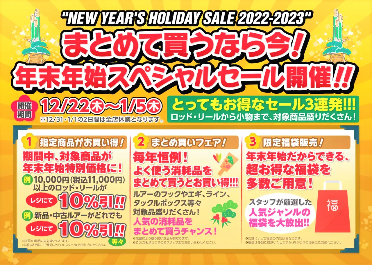 2023年イシグロ半田店福袋】正月目前!半田店限定福袋エサ釣り、釣り