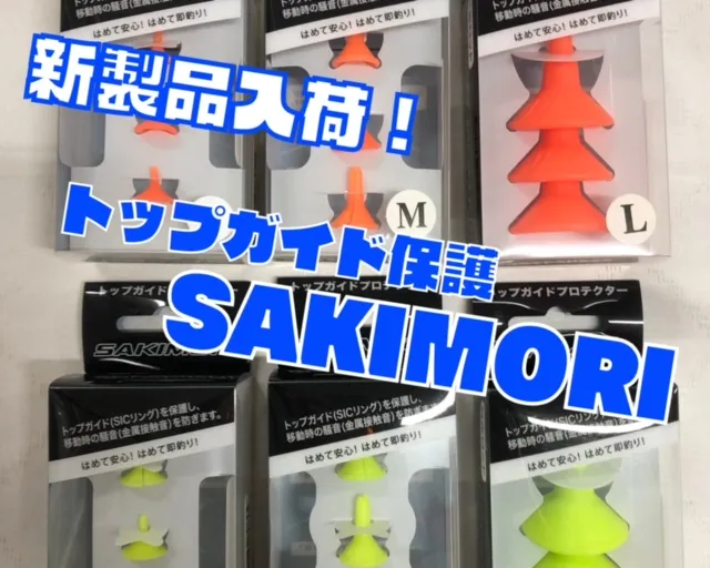 便利グッズ 新製品 ボーズレス SAKIMORI 入荷！！！【イシグロ半田店