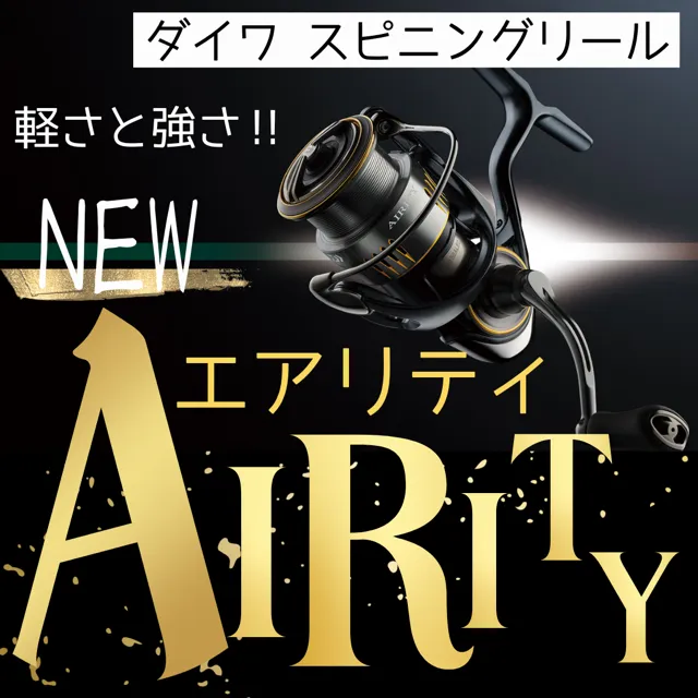 予約受付中】驚異の軽さと強さ!!! NEW 23エアリティ登場!!!｜イシグロ