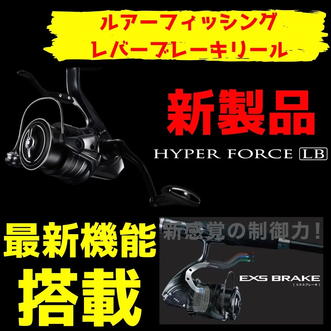 新機能】エクスブレーキ!! ルアー専用レバーブレーキリール登場