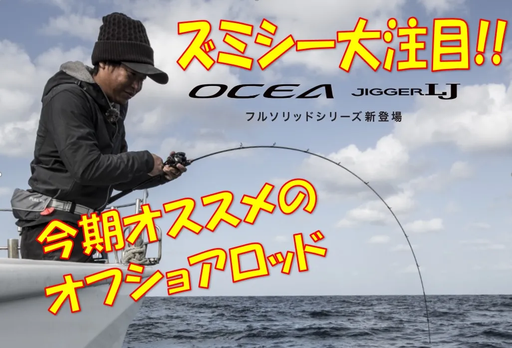 ズミシーの独り言③ 2019年新製品続報!伊勢湾でこれから使える