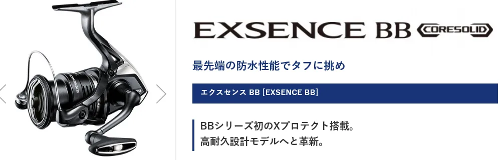 シーバス初心者の方におすすめ「シマノ エクスセンスBB」｜イシグロ