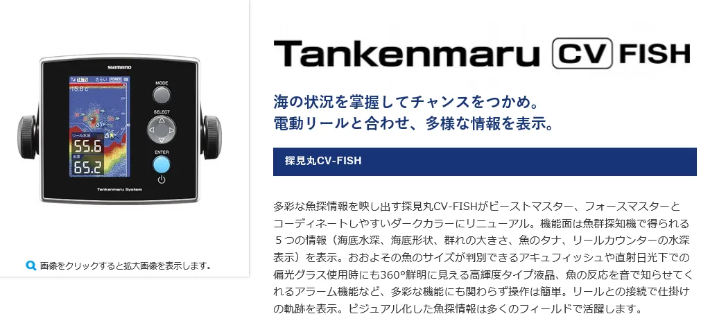 大人気シマノ探見丸CV FISHが入荷しました！｜イシグロ中川かの里店